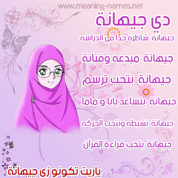 صور اسماء بنات وصفاتهم